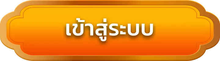 เข้าสู่ระบบ zapp888