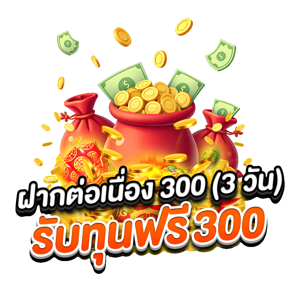 โปรโมชั่น zapp888