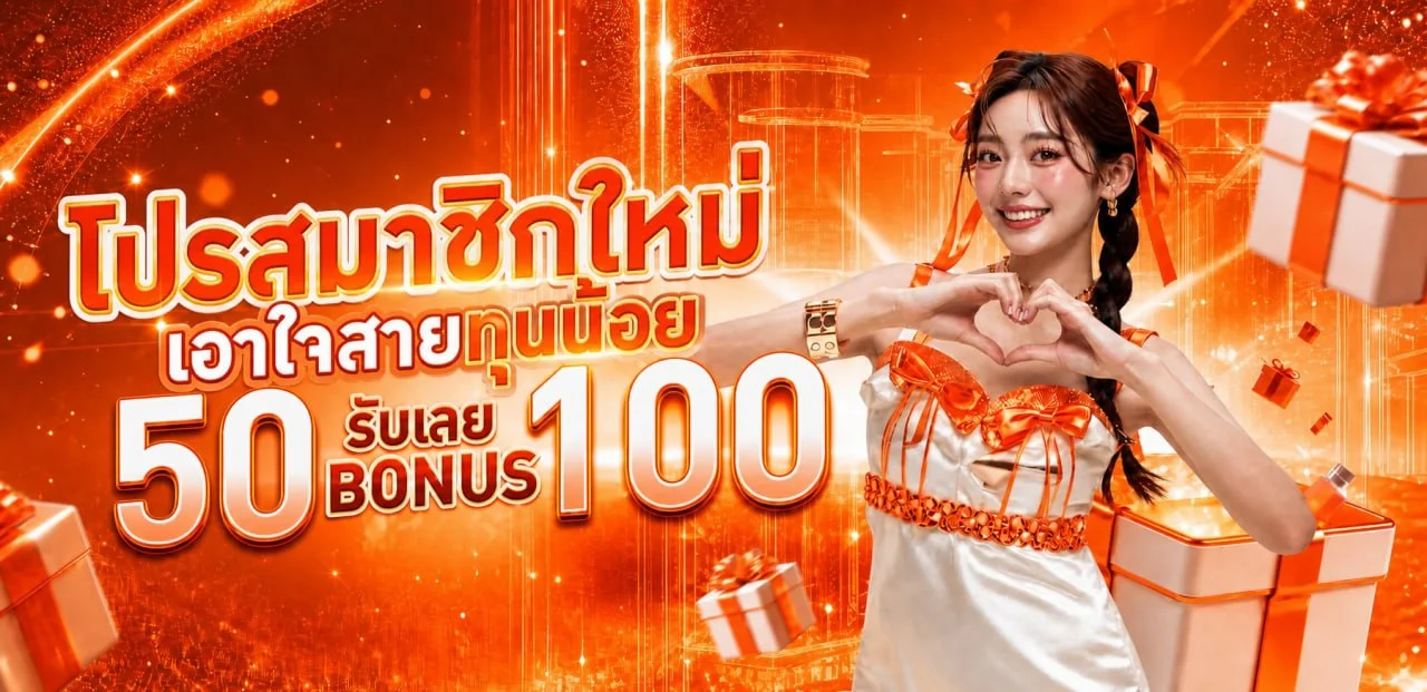 โปรโมชั่นแนะนำ zapp888